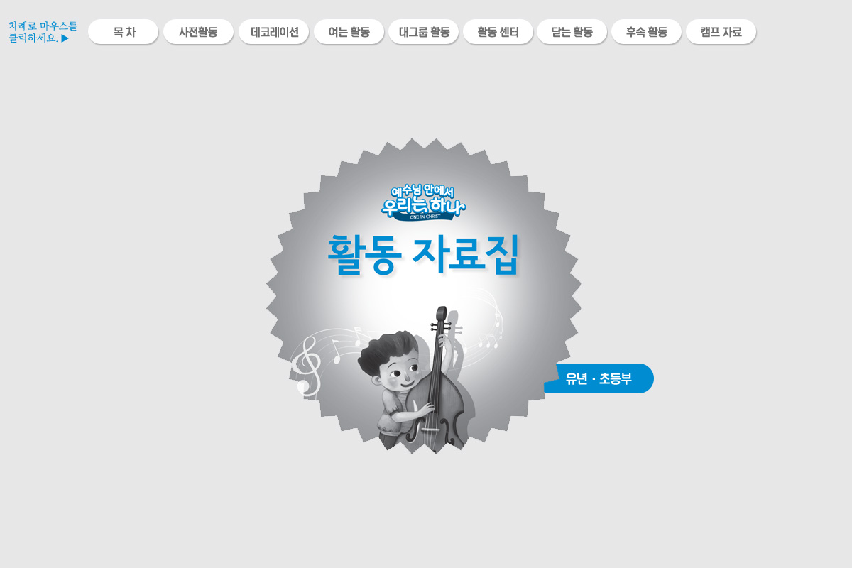 2017vbs_sourcebook_4_1.jpg