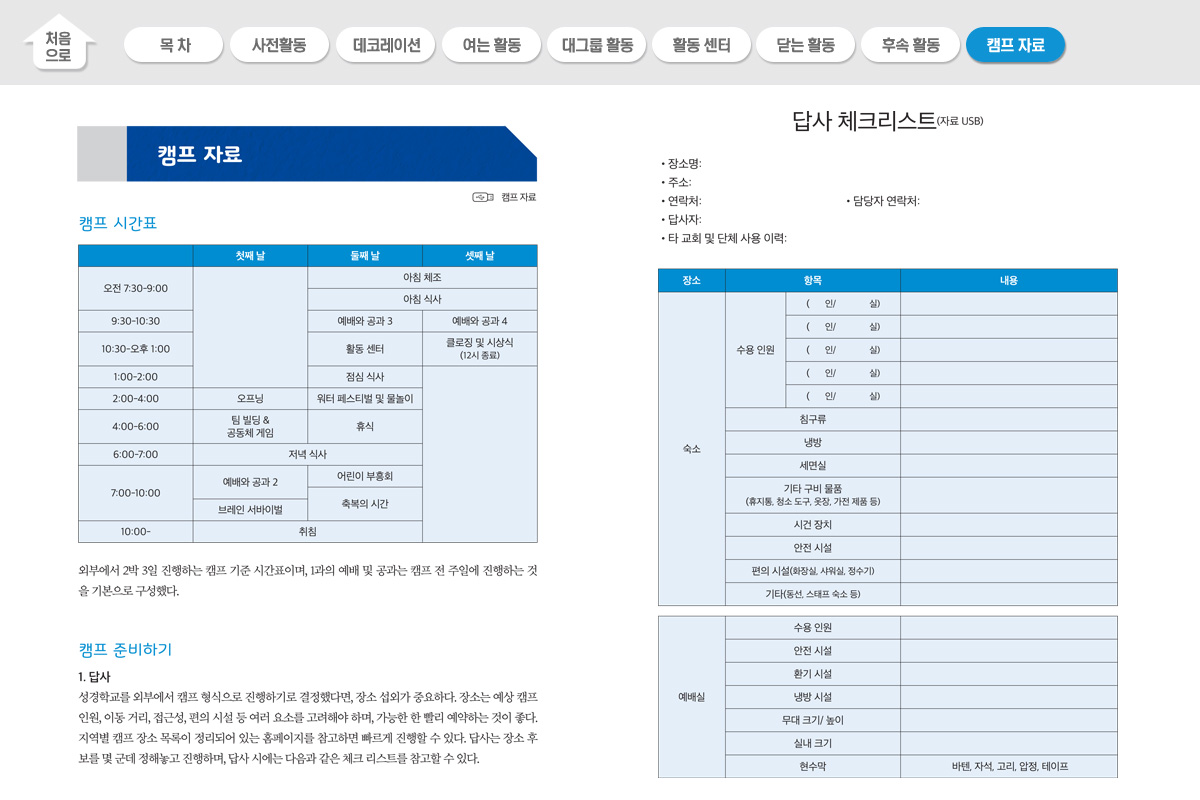 2017vbs_sourcebook_4_10.jpg