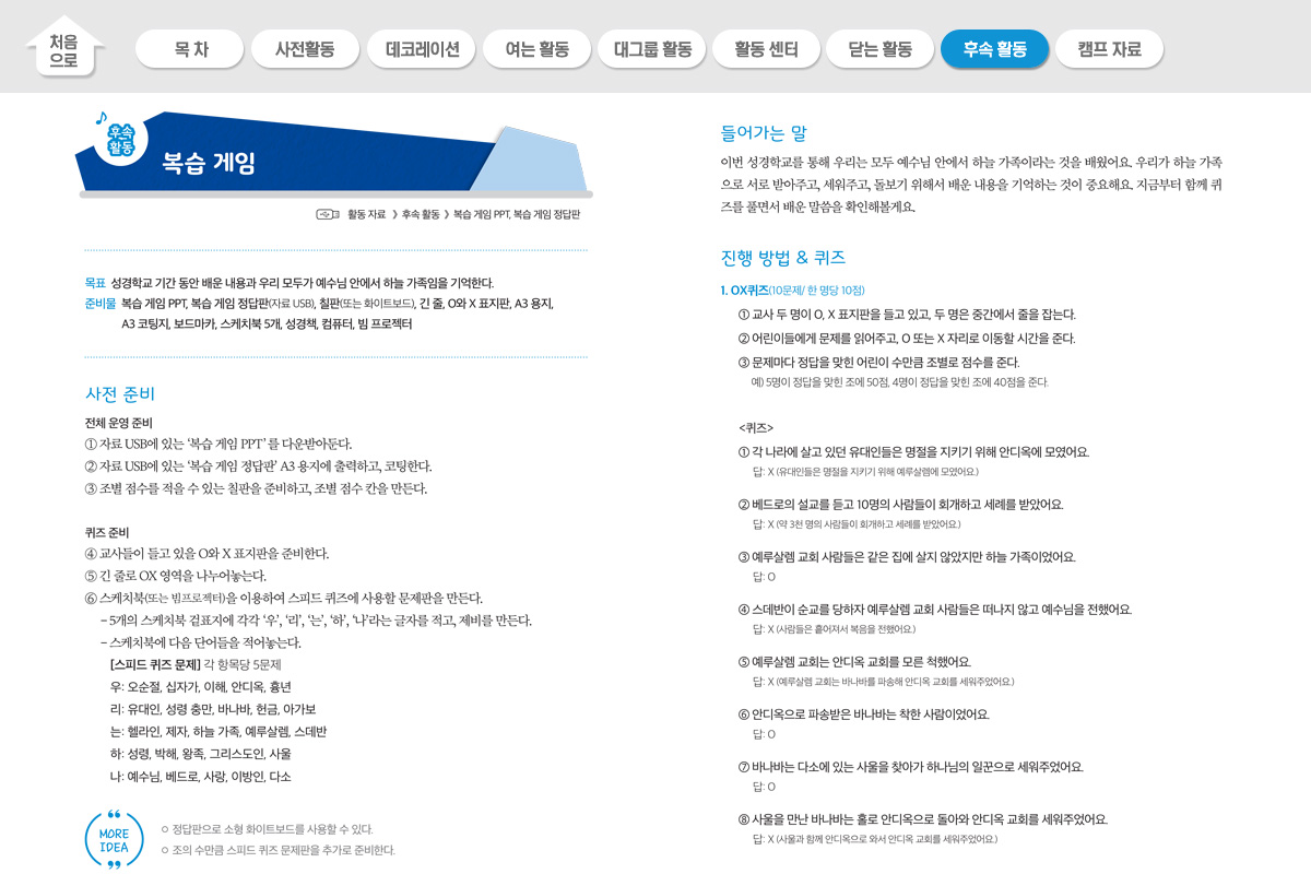 2017vbs_sourcebook_4_9.jpg