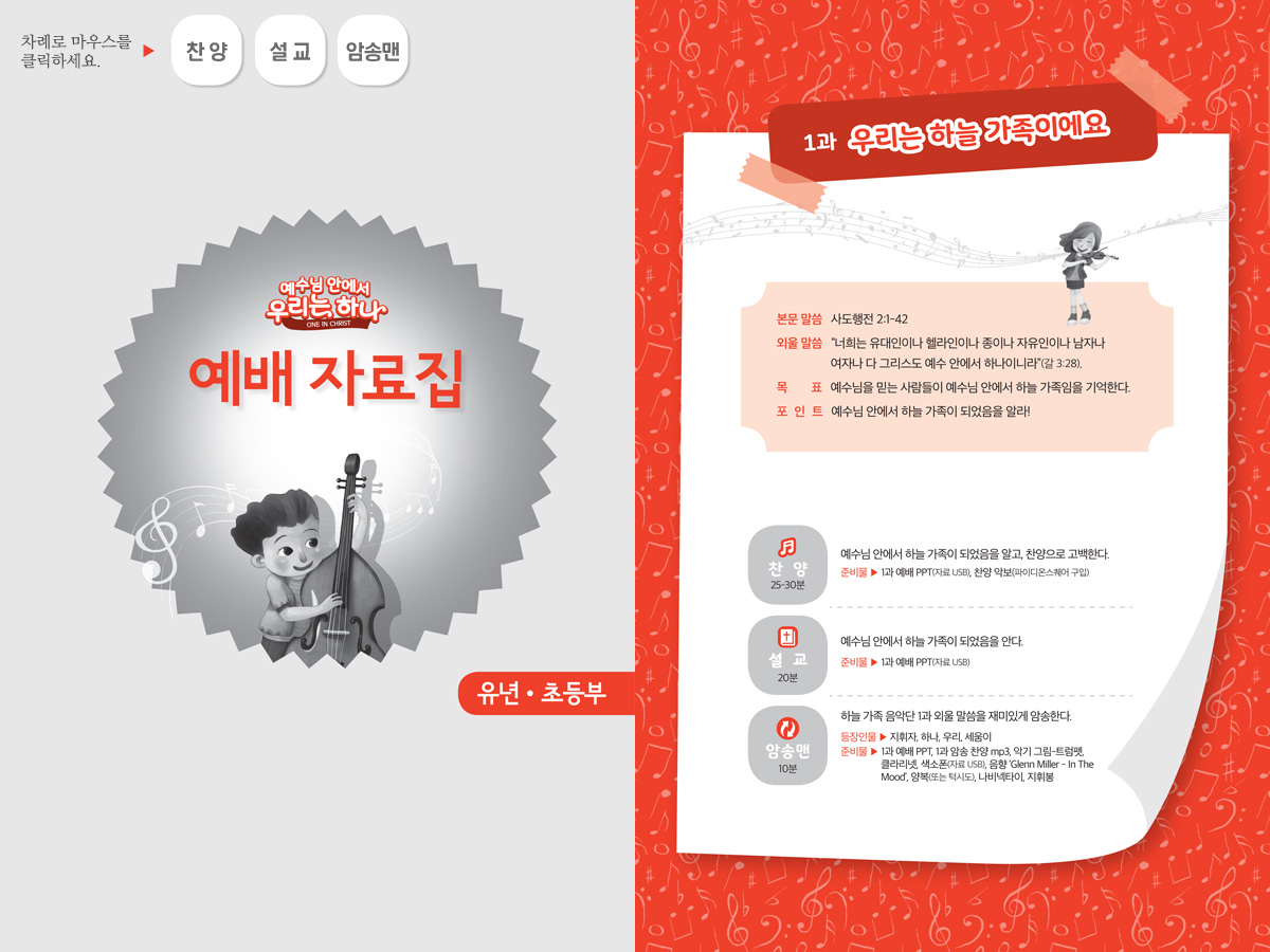 2017vbs_sourcebook_detail_3_1.jpg